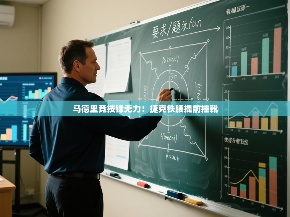 马德里竞技锋无力！捷克铁腰提前挂靴  第2张